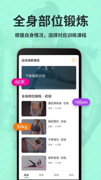 氧气运动减肥速成应用截图2