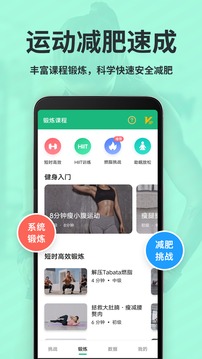 氧气运动减肥速成应用截图1