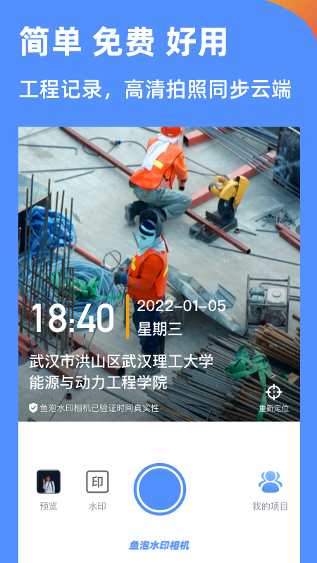 工程打卡相機(jī)截圖預(yù)覽