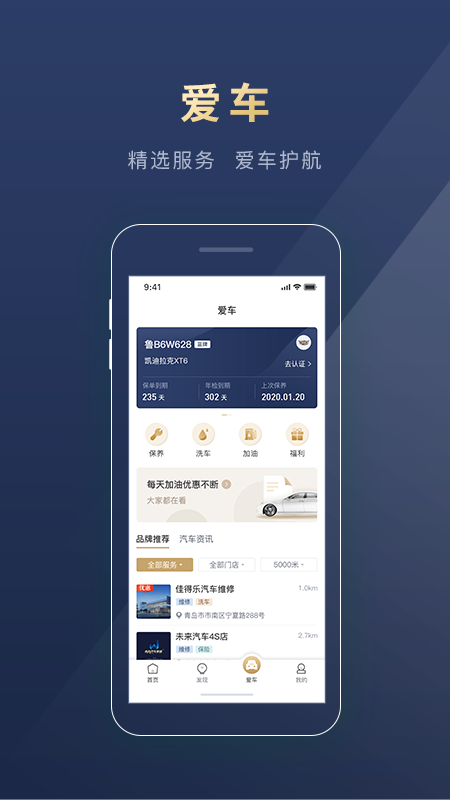 慧停车v6.8.0截图1