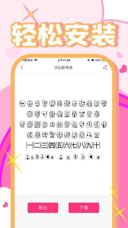 字体美化秀秀截图3