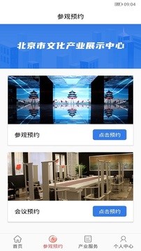 展文创应用截图2