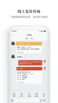 大家中醫(yī)截圖