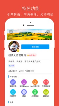 朗讀大師截圖