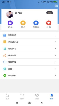 华强PLUS应用截图3