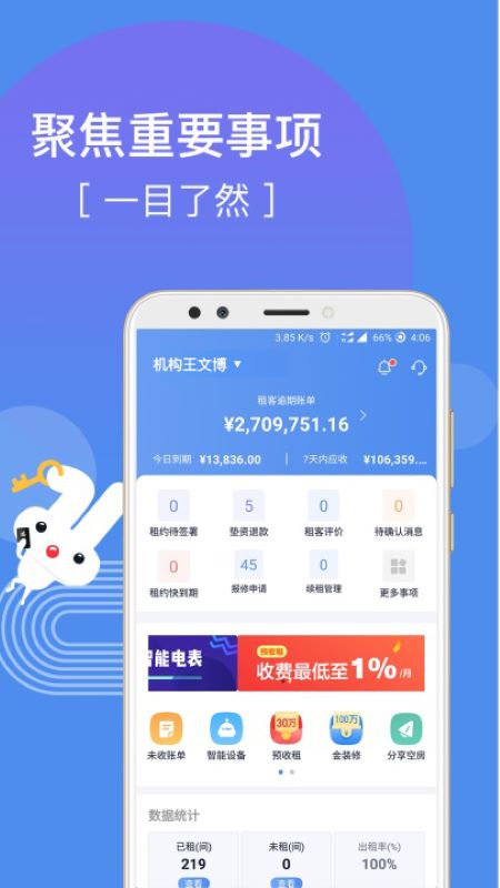 巴乐兔房东v2.7.7截图2