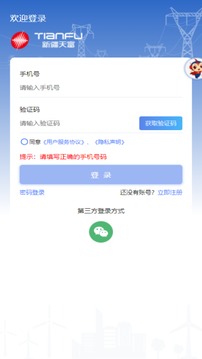 新天富通应用截图1