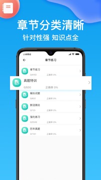 健康管理师壹题库截图