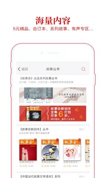 故事會官方正版截圖
