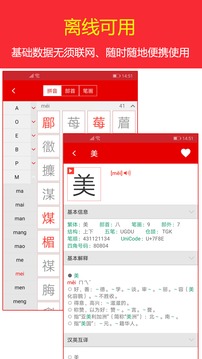 現(xiàn)代漢語字典截圖