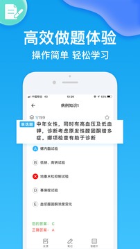 医考部落应用截图3