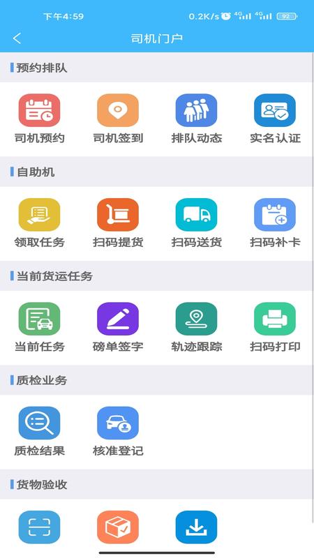 智慧发运小程序截图3