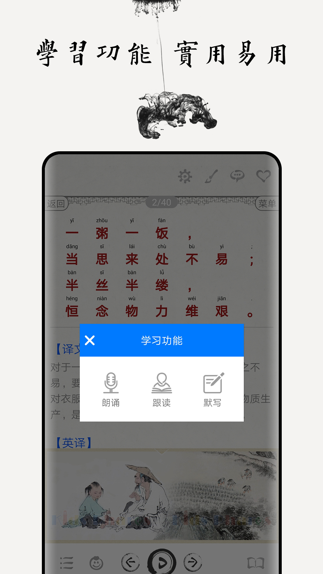 朱子家训截图2