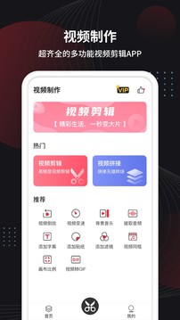 制作视频王应用截图1