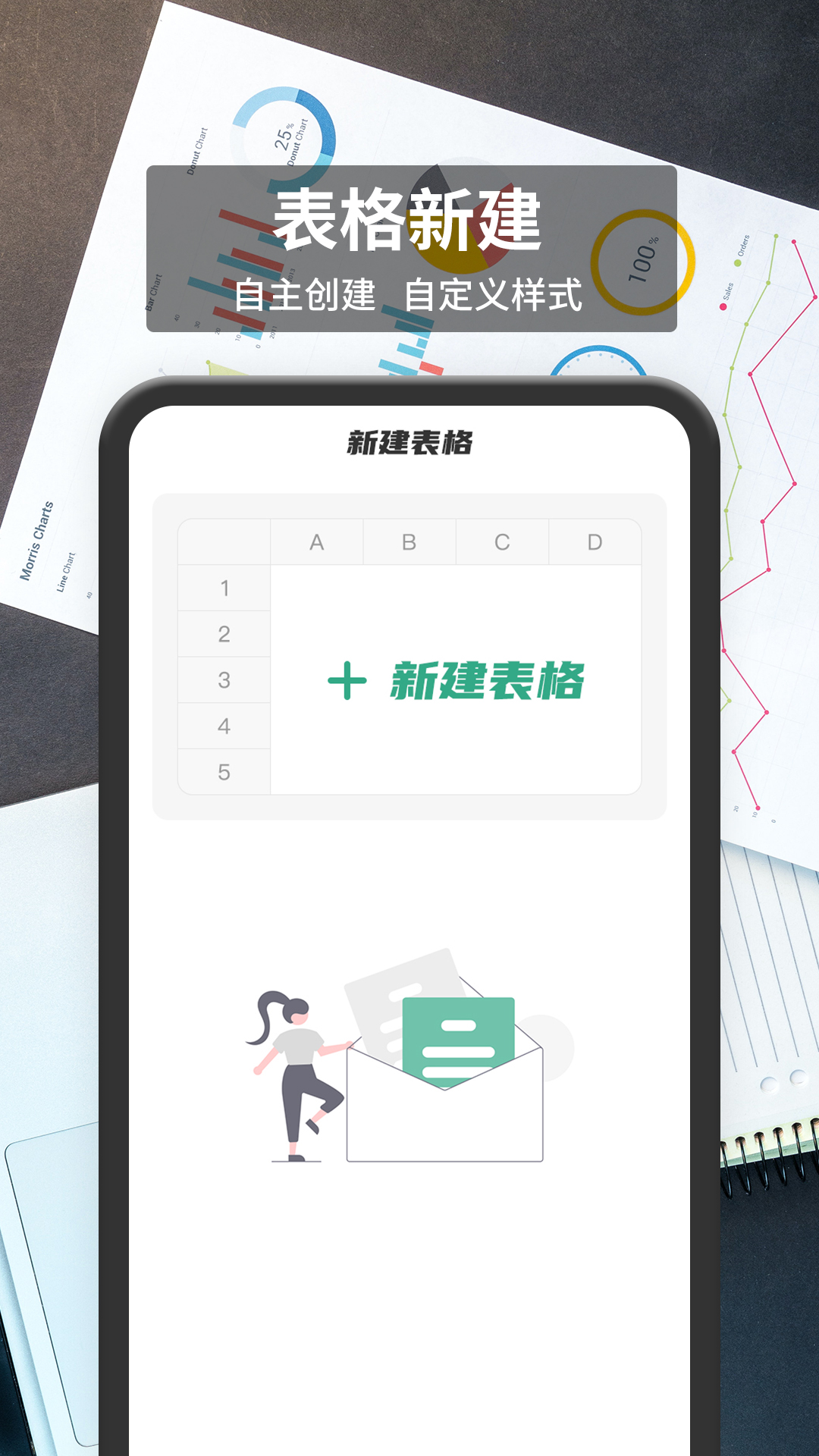 表格编辑截图2