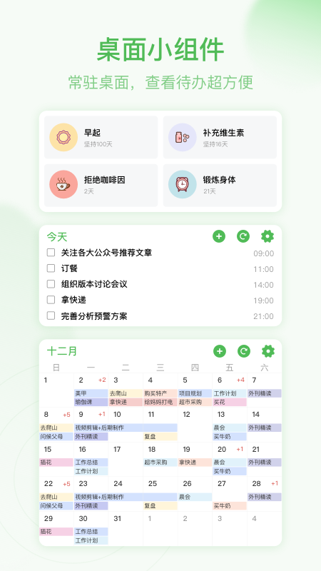 朝暮计划v1.5.8截图5