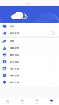 天氣實(shí)時(shí)預(yù)報(bào)截圖