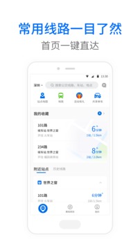 車來(lái)了公交大字版截圖
