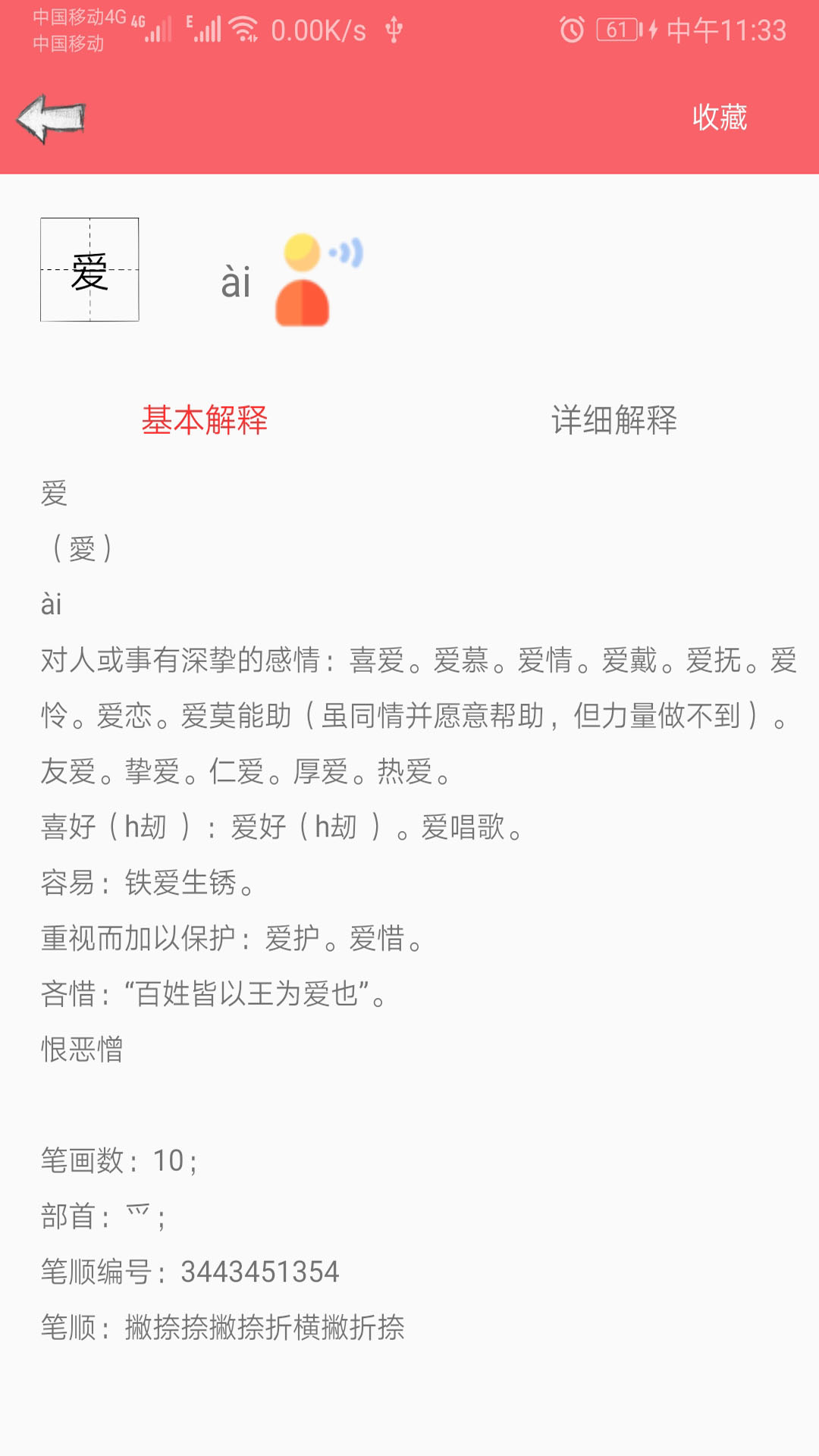 中华汉语字典截图4