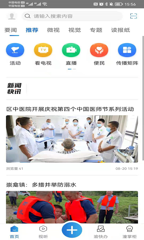 看潼南v3.1.1截图3