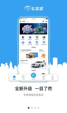 車享家截圖
