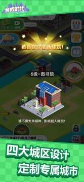 合成时代之城市建设应用截图3