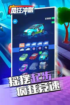 疯狂冲刺应用截图1