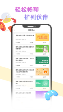 雷电云社区应用截图5