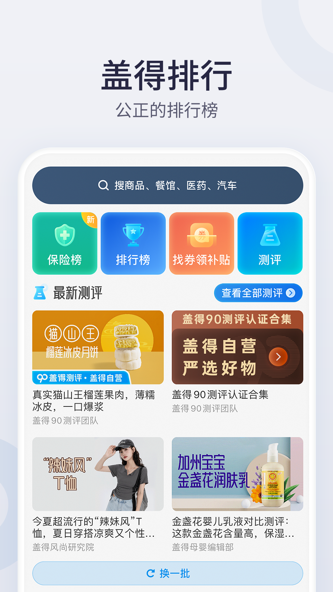 蓋得排行截圖預(yù)覽