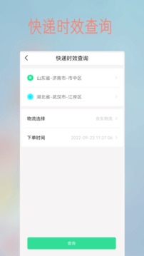 查快递应用截图5