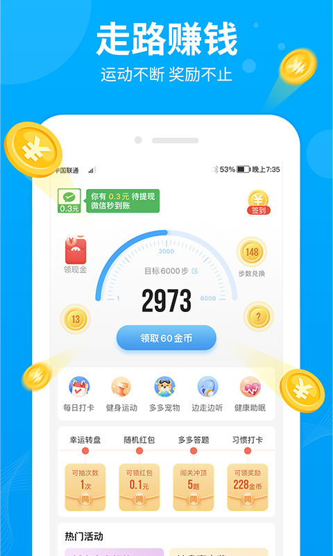 步多多 2.4.5