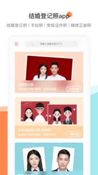 结婚证件照应用截图1