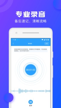 錄音轉(zhuǎn)文字助手截圖