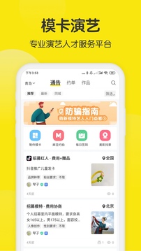 模卡应用截图1