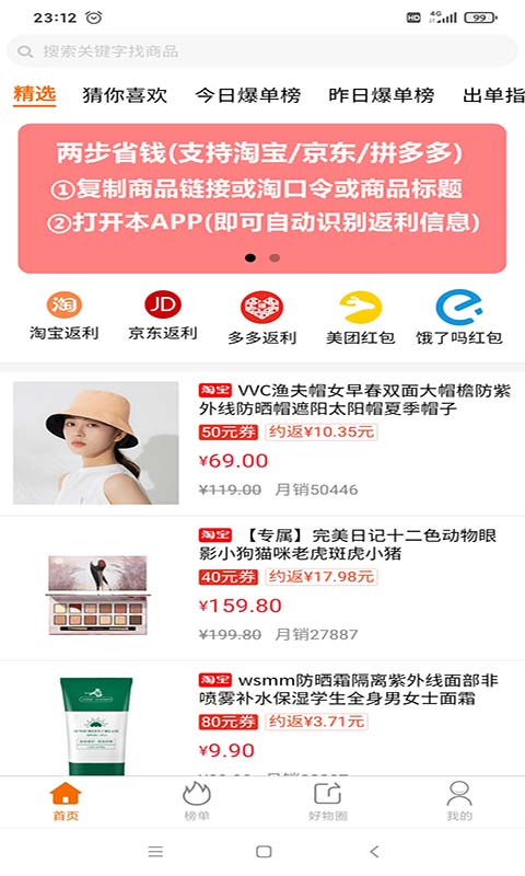 淘大度返利截圖預覽