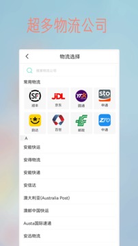 查快递应用截图3