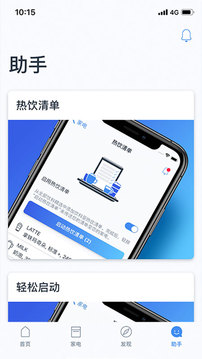 Home Connect截图