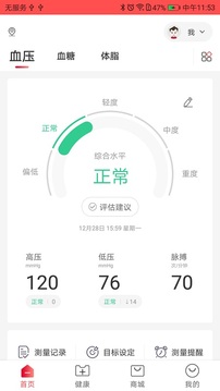 魚躍健康管家截圖