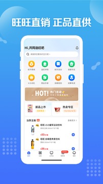 旺仔旺鋪截圖