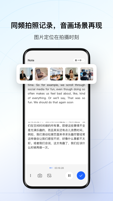 訊飛聽見錄音轉(zhuǎn)文字截圖預(yù)覽