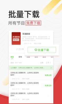 學(xué)英語聽力截圖