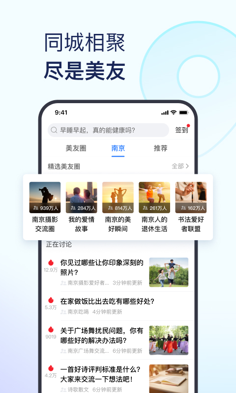 美篇 9.0.2