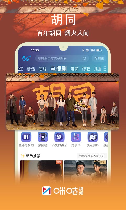 咪咕视频 6.0.6.00