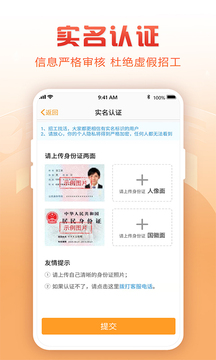 建筑工地招聘截圖