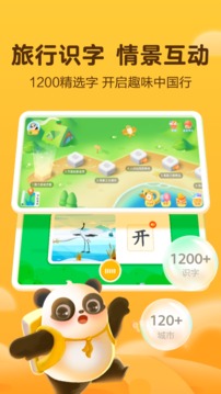 幼学中文应用截图1