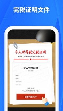 个人所得税申报汇算截图