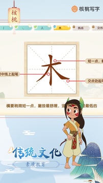 核桃写字应用截图3