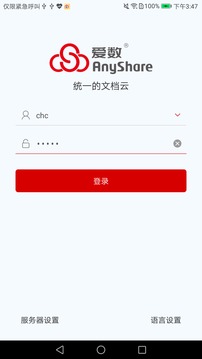 爱数AnyShare截图