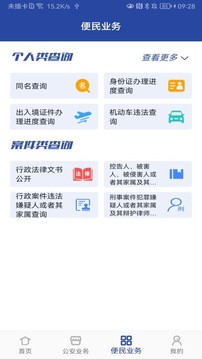 河南警民通截圖