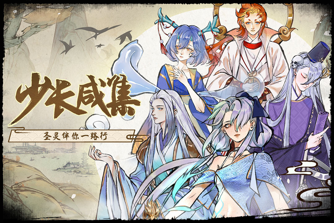 修仙绘卷 4.4.2.0-1087